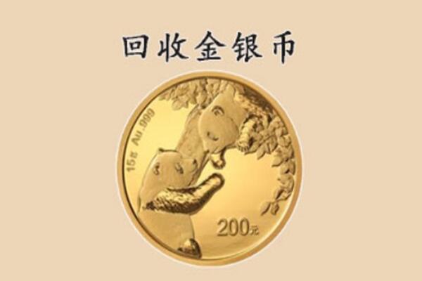 遵义市习水回收金币